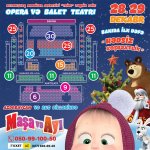 "Маша и Медведь" на азербайджанском и русском языке: Новый спектакль "Безграничное счастье"