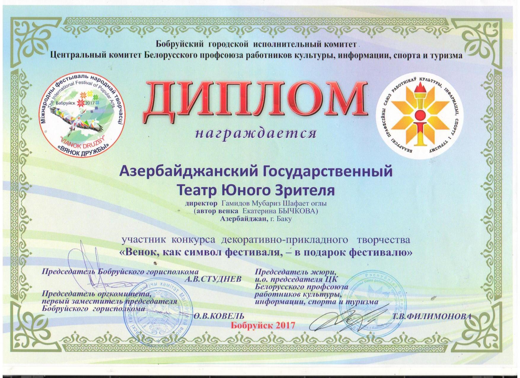 Оргкомитет фестиваля в Беларуси высоко оценил деятельность азербайджанского театра