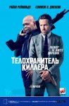 "Телохранитель киллера" в "CinemaPlus": Райан Рейнольдс и Сэмюэл Л. Джексон должны объединиться, чтобы выжить (ФОТО)