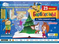 Три детских спектакля в Баку – специальное предложение для родителей