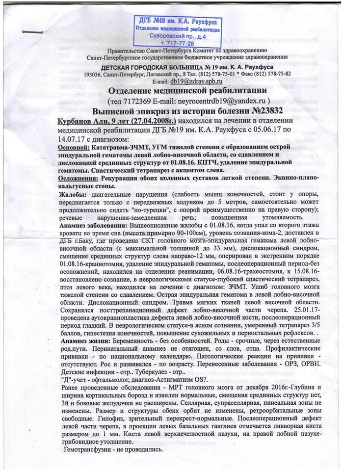 Gens una sumus: Юному азербайджанскому шахматисту необходима срочная помощь (ФОТО, ДОКУМЕНТЫ)
