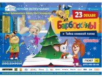 Конец 2017 года станет незабываемым для вас и ваших детей - MGM Production (ВИДЕО)