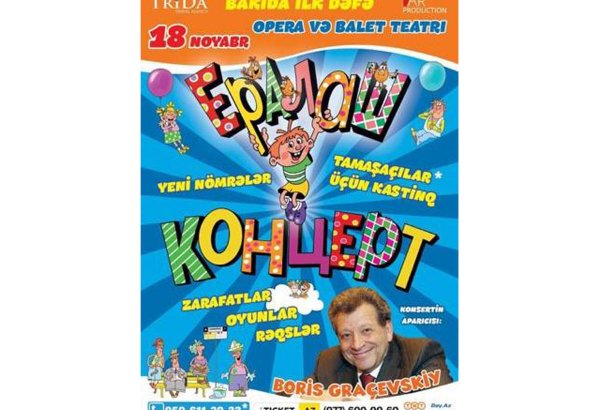 Борис Грачевский приглашает на "Ералаш" в Баку