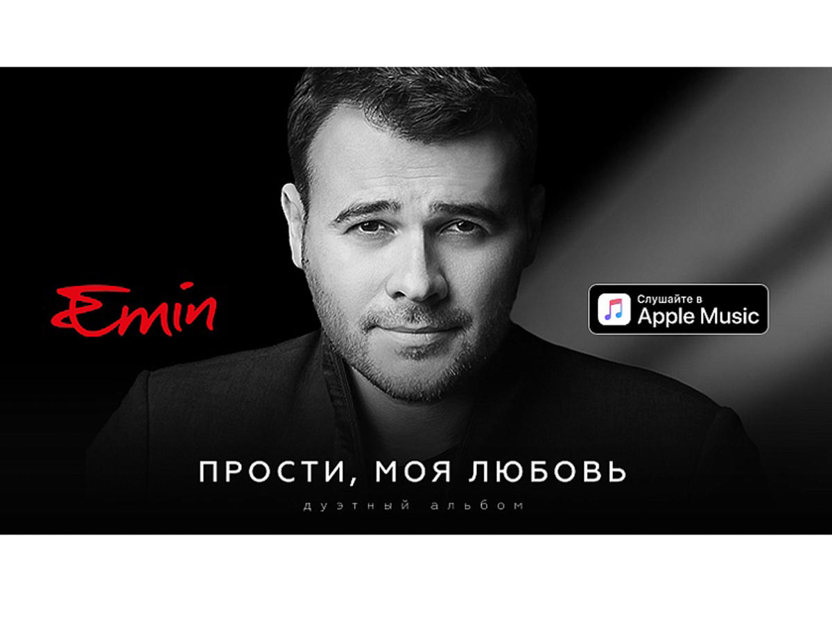 EMIN презентовал первый дуэтный альбом