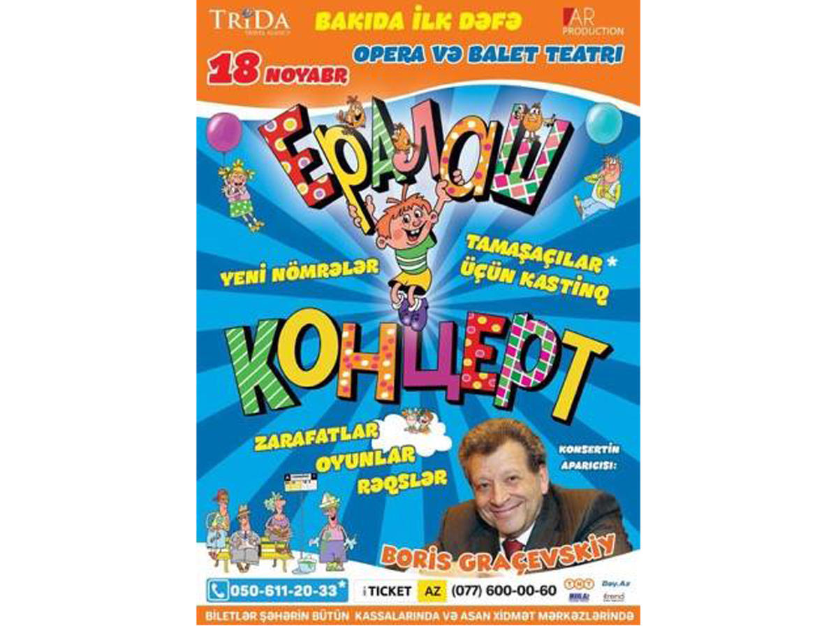 Борис Грачевский приглашает на "Ералаш" в Баку