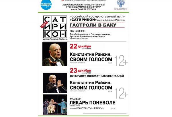 Константин Райкин соскучился по Баку