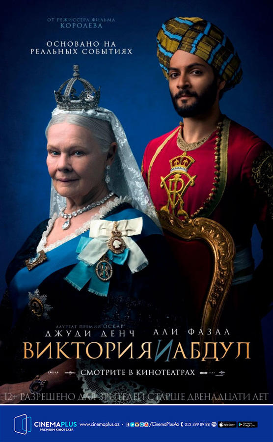 CinemaPlus показал фильм "Виктория и Абдул" за три дня до мировой премьеры (ВИДЕО, ФОТО)