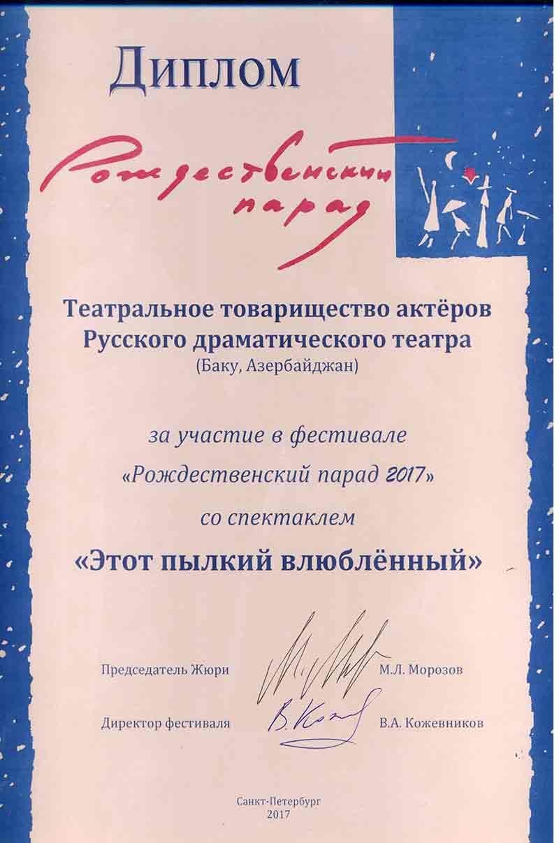 День молодежи Азербайджана:"Последний пылкий влюблённый" (ФОТО)