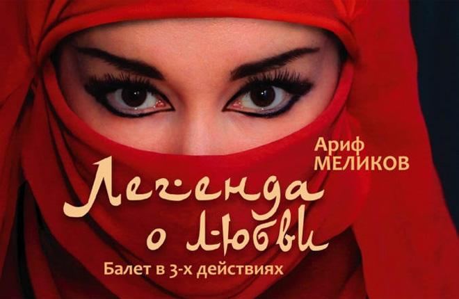В Уфе покажут "Легенду о любви" Арифа Меликова