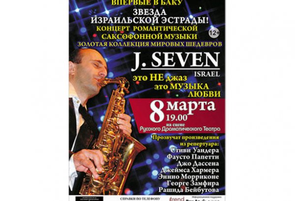 Звезда израильской эстрады J.Seven прилетел в Баку, чтобы поздравить женщин (ВИДЕО)