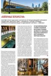 Войлочные перекрестки в Баку - статья в российском журнале  (ФОТО)