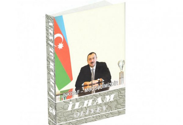 Президент Ильхам Алиев: Мы открыты миру и в то же время оберегаем свои национальные ценности