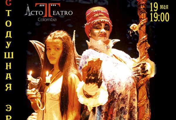 Приглашение на спектакль по повести Габриэля Гарсиа Маркеса: Не пропустите! (ВИДЕО)