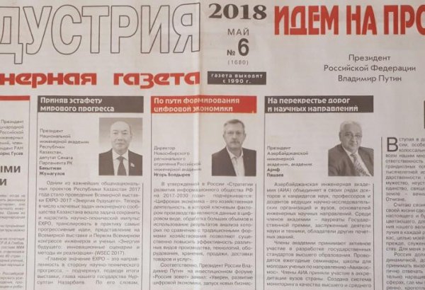 Ариф Пашаев: «На перекрестье дорог и научных направлений»