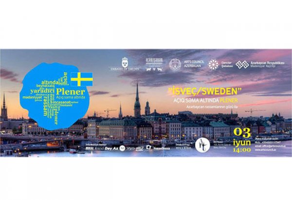 Увидеть Швецию, не выезжая из Баку