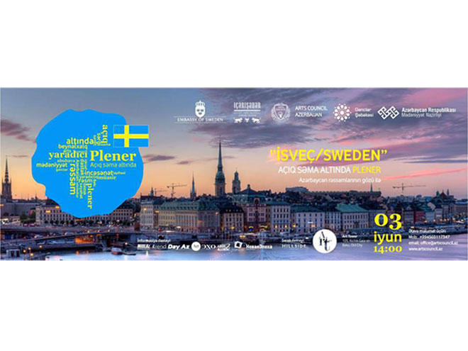 Увидеть Швецию, не выезжая из Баку