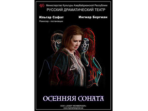 Мать и дочь выяснят отношения в бакинском театре