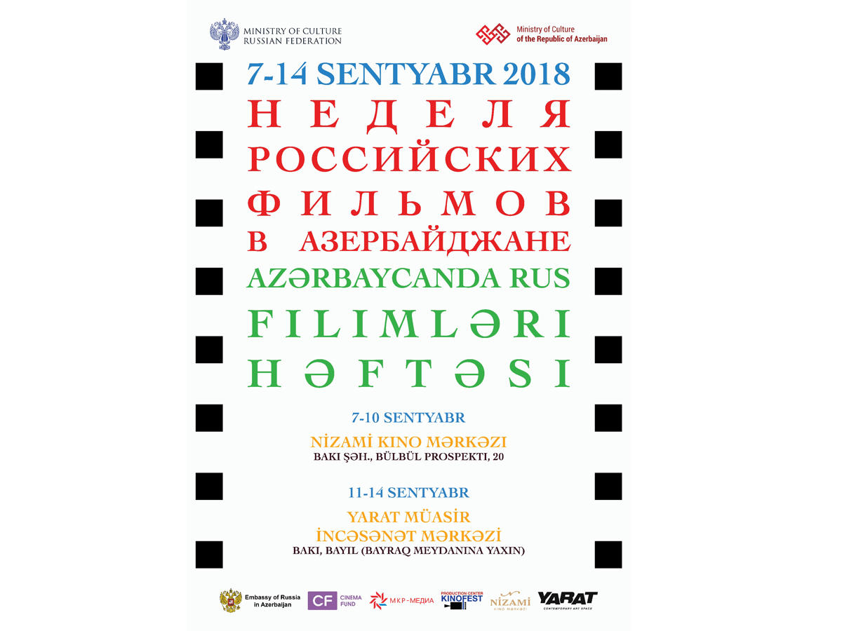 В Баку пройдет Неделя российского кино