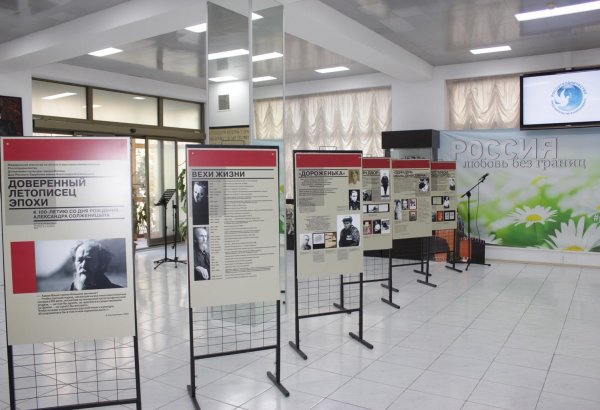 В Баку открылась фотовыставка, посвященная 100-летию Александра Солженицына (ФОТО)