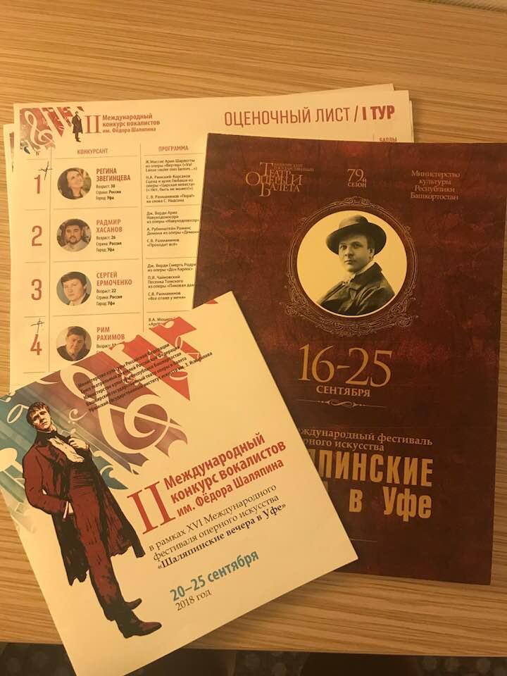 Море положительных эмоций Сабины Асадовой - Шаляпинские вечера в Уфе (ФОТО)