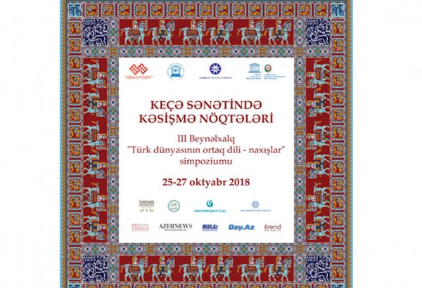 В Баку состоится III Международный симпозиум "Общий язык тюркского мира – орнаменты"