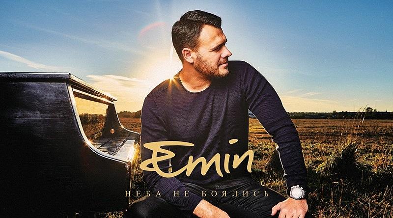 "Неба не боялись": новый альбом EMINа