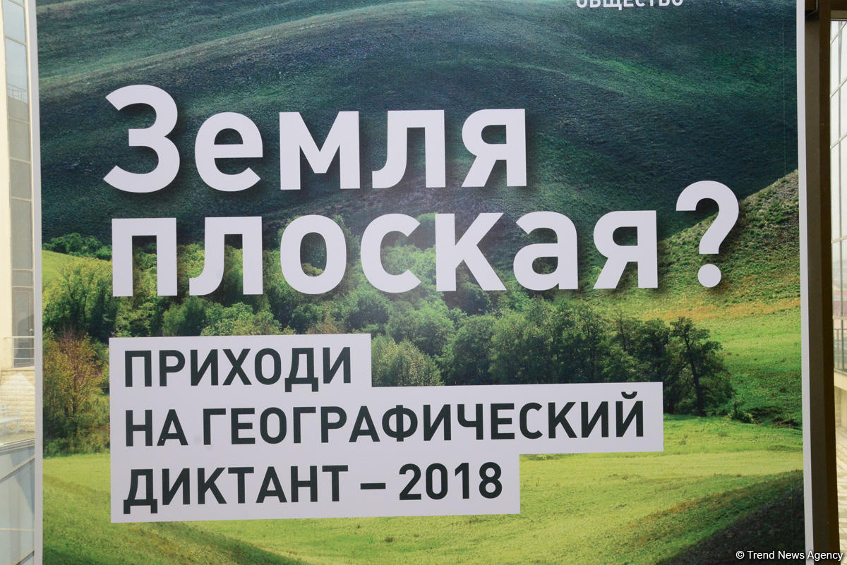 В Бакинском филиале МГУ имени М.В.Ломоносова прошел уникальный Международный географический диктант-2018 (ФОТО)