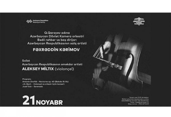 Виолончель и оркестр: музыкальный вечер в Баку