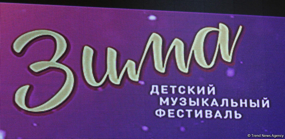 Второй фестиваль эстрадной песни "ЗИМА" в Баку будет жарким (ФОТО)