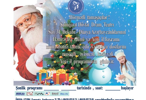 Новогодние приключения Чебурашки в Сумгайыте