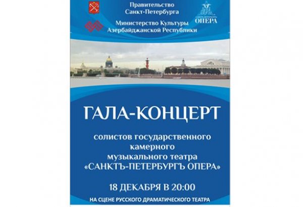 Один из лучших музыкальных театров России выступит в Баку