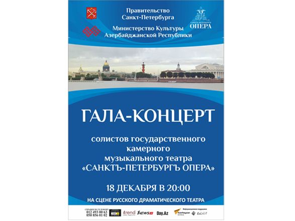 Один из лучших музыкальных театров России выступит в Баку
