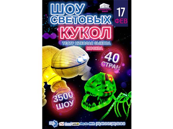 Российское шоу световых кукол вызвало большой интерес в Баку