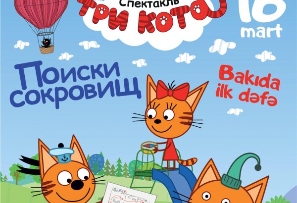 Три Кота будут искать в Баку сокровища (ВИДЕО)