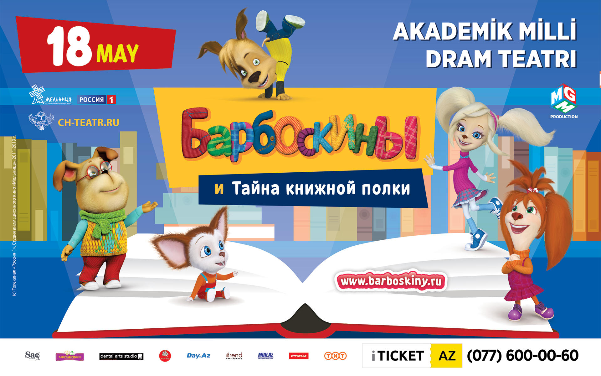 Барбоскины, или Тайна книжной полки в Баку (ВИДЕО)