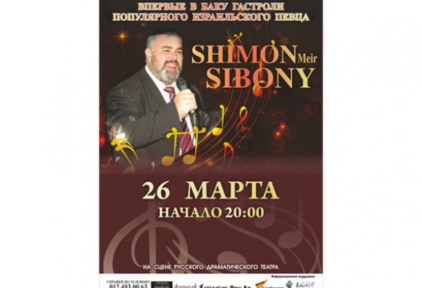 Фламенко от Шимона Сибони в Баку (ВИДЕО)