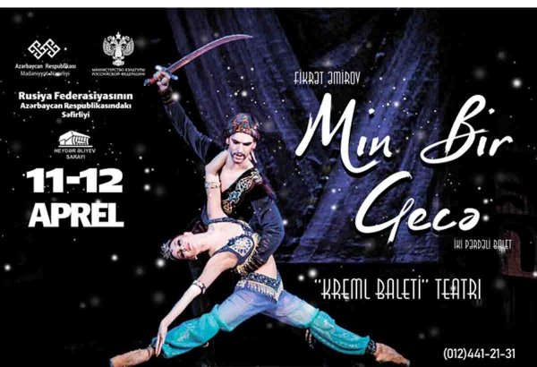 1001 Кремлевская ночь в Баку