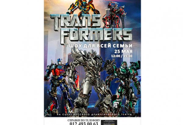 Баку станет местом битвы автоботов и десептиконов (ВИДЕО)