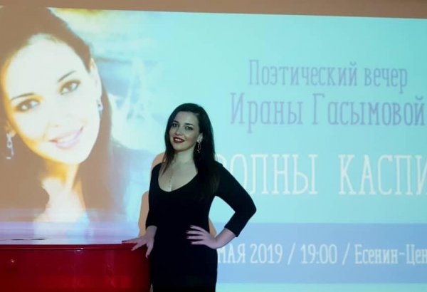 В Москве прошла презентация книги Ираны Гасымовой "Превосходство Иррационального" (ФОТО)