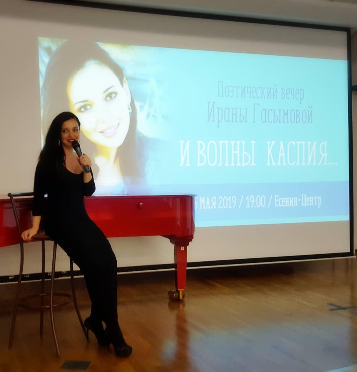 В Москве прошла презентация книги Ираны Гасымовой "Превосходство Иррационального" (ФОТО)