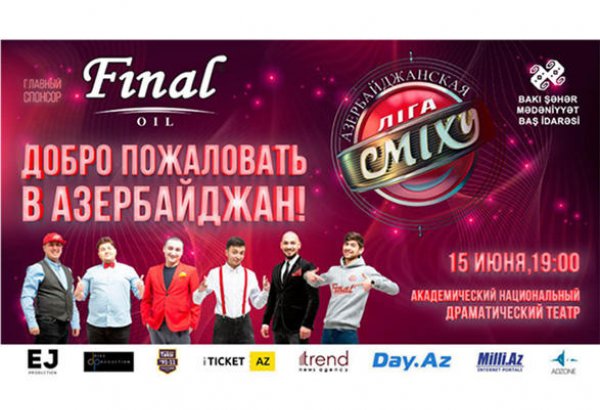 Азербайджанская Лига Смеха представила свой гимн и зажигательный клип (ВИДЕО)