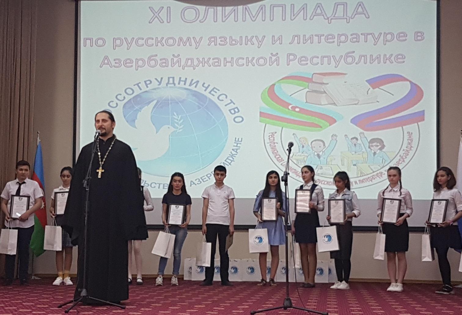 В Баку состоялась церемония награждения победителей Олимпиады по русскому языку и литературе (ФОТО)