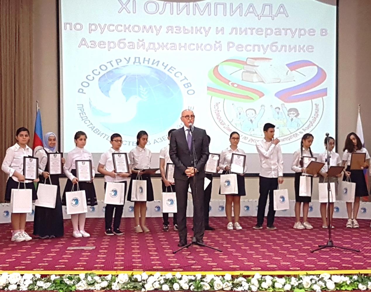 В Баку состоялась церемония награждения победителей Олимпиады по русскому языку и литературе (ФОТО)