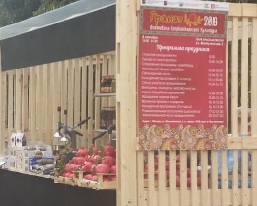 Азербайджанский гранат как символ единства Москвы (ФОТО)