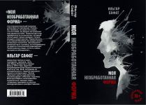 Азербайджанский режиссер написал роман с возрастным ограничением 18+