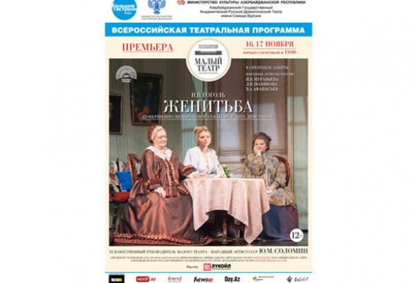 Народная артистка России Ирина Муравьева затеет "Женитьбу" в Баку (ВИДЕО)