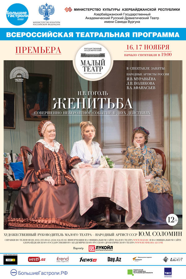 Народная артистка России Ирина Муравьева затеет "Женитьбу" в Баку (ВИДЕО)