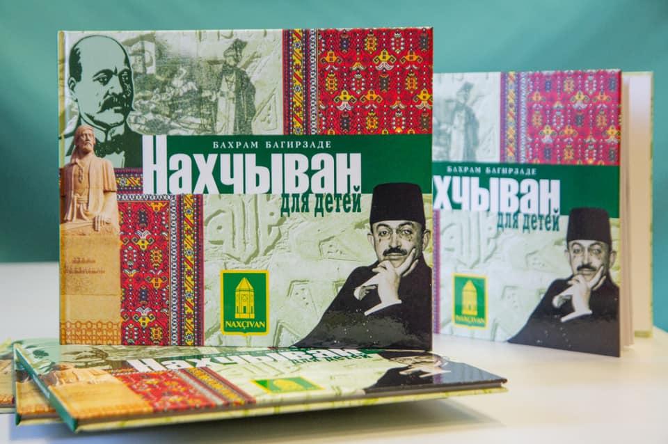 Бахрам Багирзаде: Древняя и богатая история Нахчывана – наше национальное достояние (ФОТО)