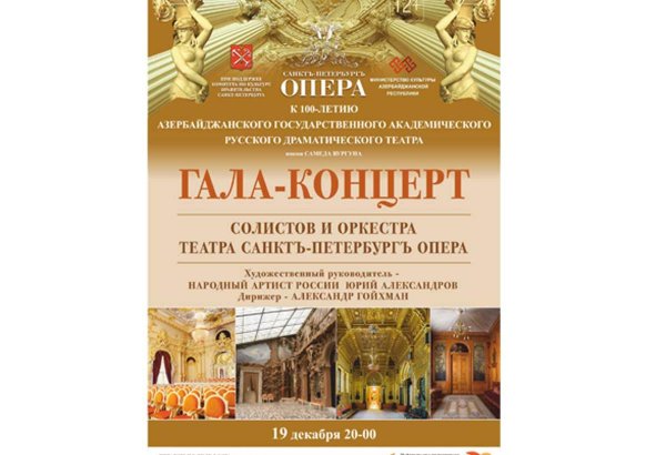 Сказочный и прекрасный мир - "Санктъ-Петербургъ Опера" едет на гастроли в Баку (ВИДЕО)