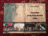 Издана книга Афаг Гусейновой "Эволюция азербайджанского танца"